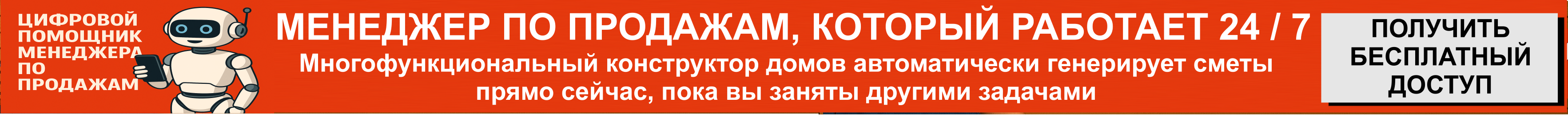 Рекламный баннер